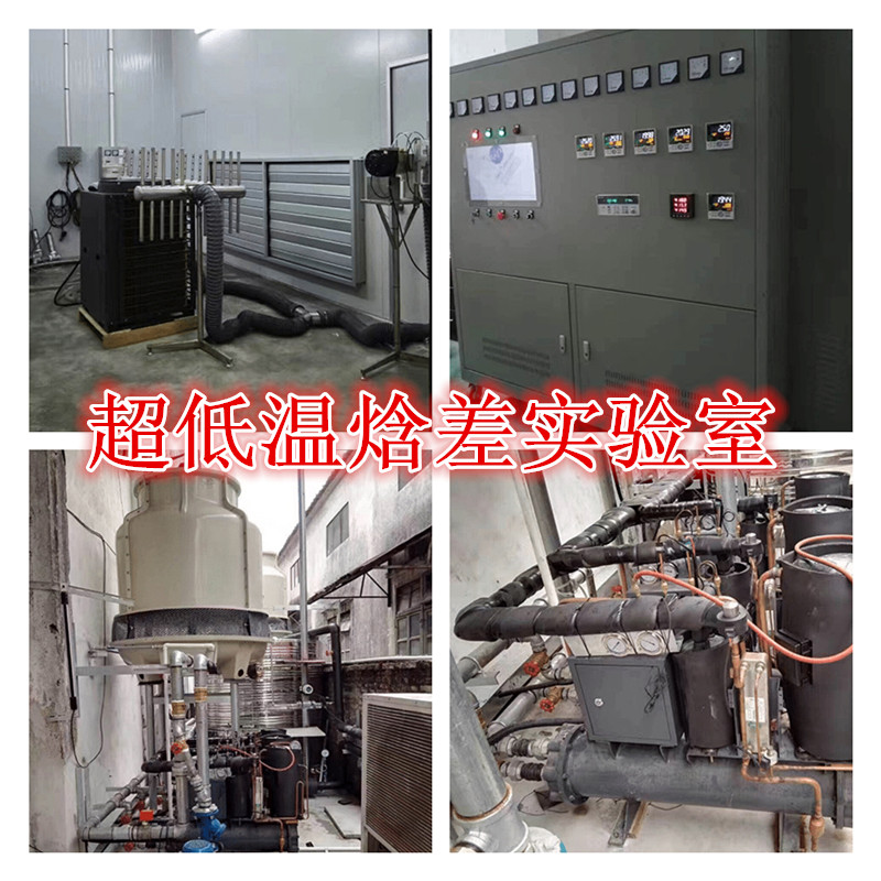 實(shí)驗(yàn)室 超低溫空氣源熱泵實(shí)驗(yàn)室