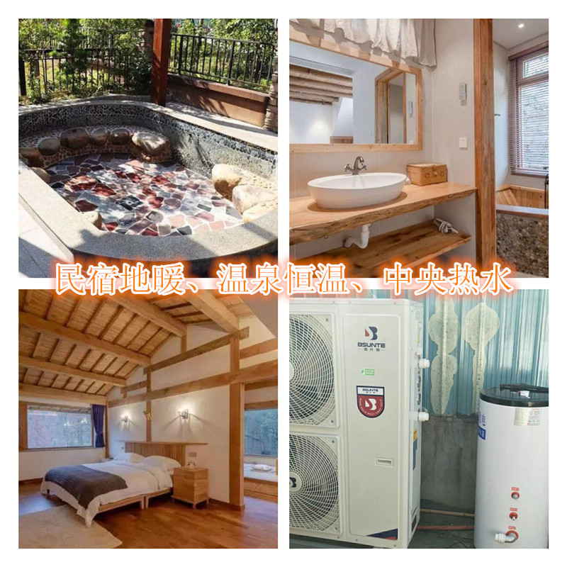 民宿地暖、生活熱水、溫泉